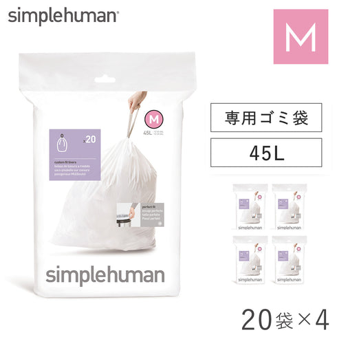 シンプルヒューマン カスタムフィットライナー M.|m2